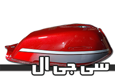 لوازم سی جی ال