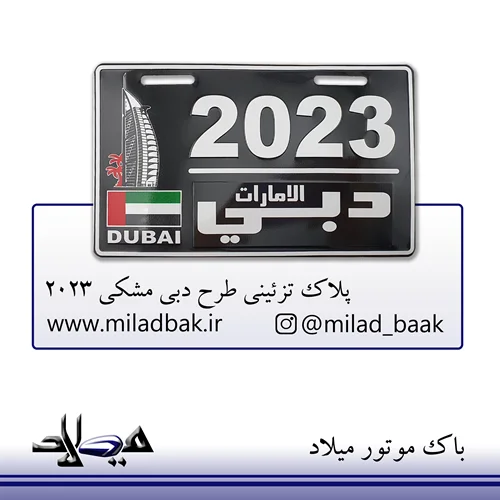 پلاک تزئینی طرح دبی مشکی 2023