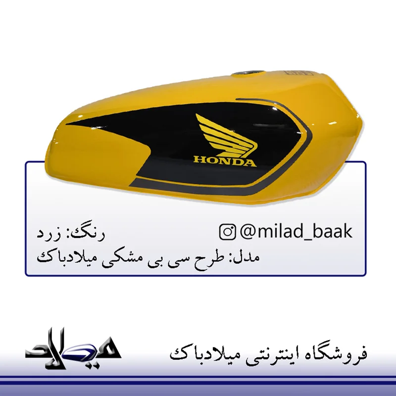 باک موتورسیکلت زرد طرح سی بی مشکی شال نوک مدادی میلادباک