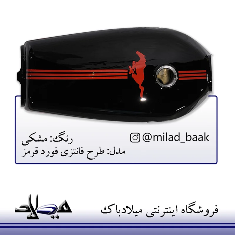 باک موتورسیکلت مشکی ، طرح فانتزی فورد قرمز