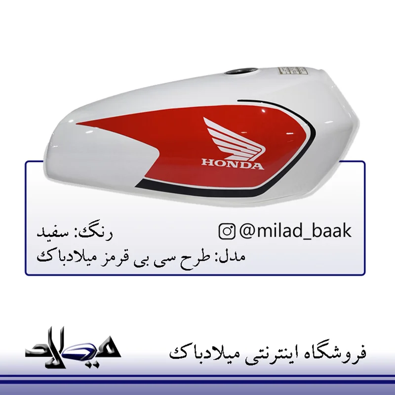 باک موتورسیکلت سفید طرح سی بی قرمز شال مشکی میلادباک
