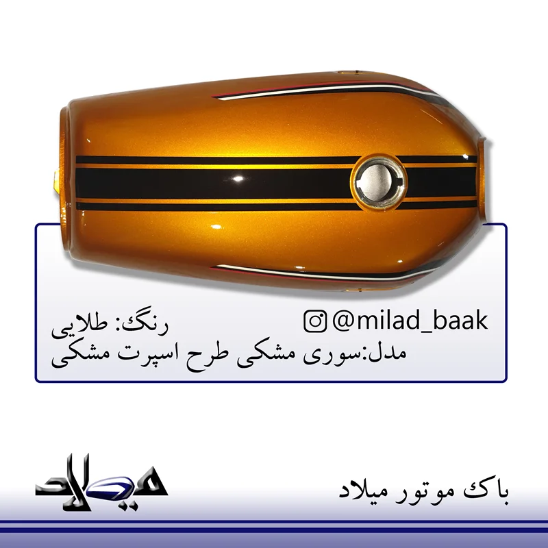 باک موتورسیکلت طلایی ، سوری مشکی طرح اسپرت مشکی