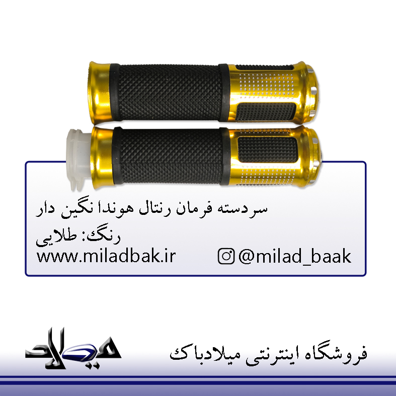 سردسته فرمان رنتال موتورسیکلت هوندا نگین دار طلایی