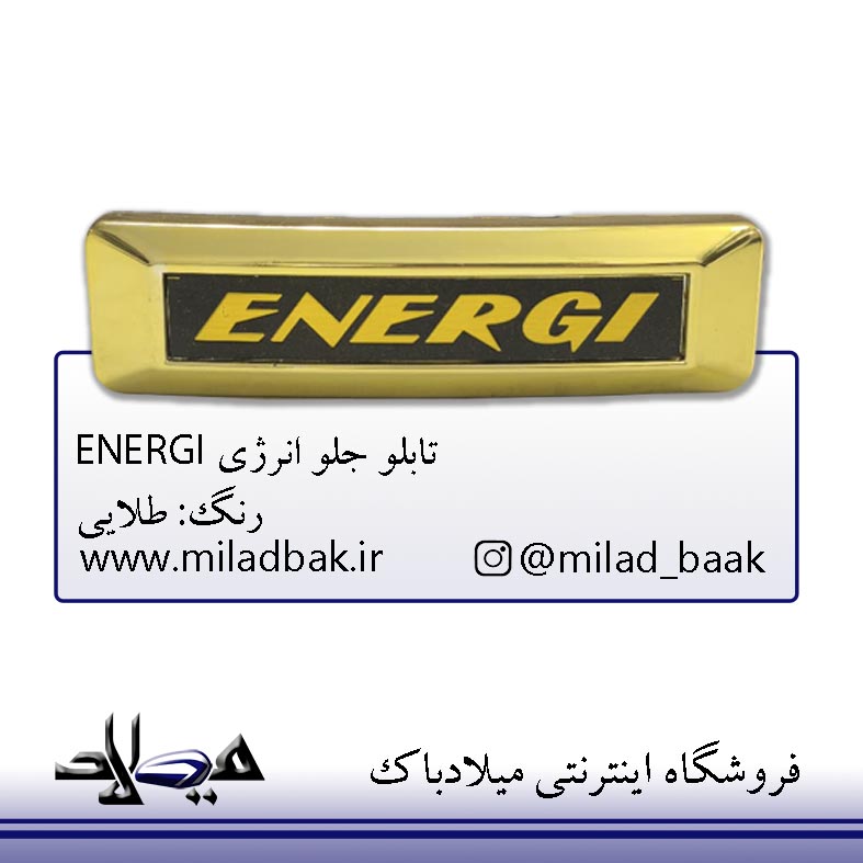 تابلو جلو انرژی طلایی ENERGI موتورسیکلت