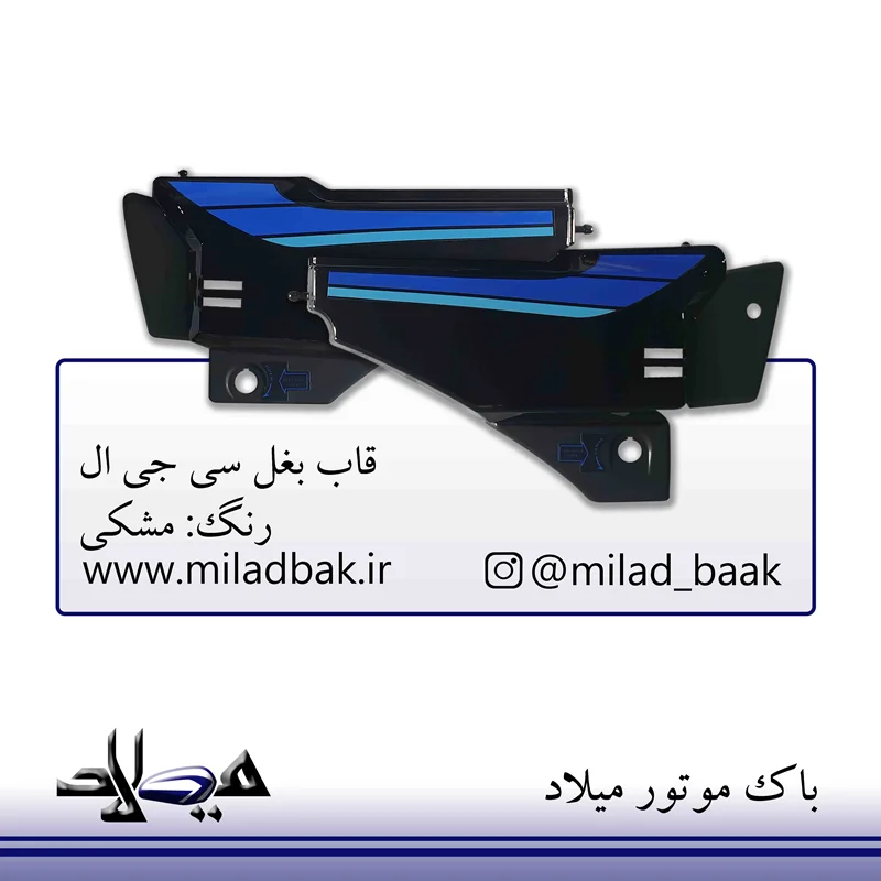 قاب بغل سی جی ال مشکی