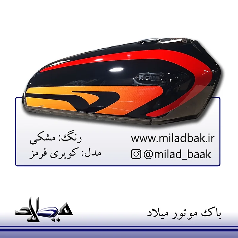 باک موتورسیکلت مشکی ، کویری قرمز