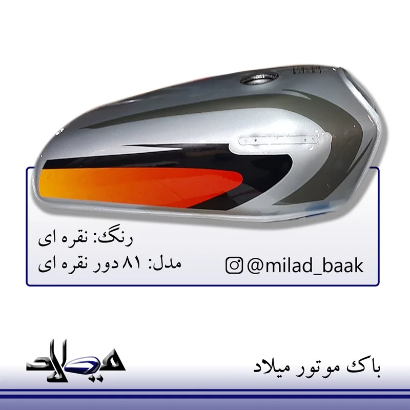 باک موتورسیکلت نقره ای ، ۸۱ دور نقره ای