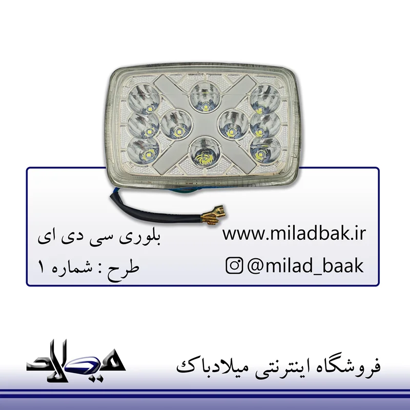 بلوری طرح 1 سی دی ای