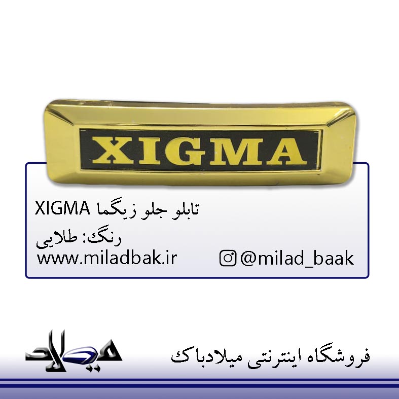 تابلو جلو زیگما طلایی XIGMA موتورسیکلت
