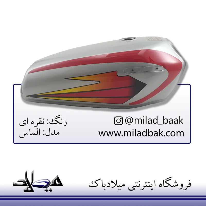 باک موتورسیکلت نقره ای ، الماس