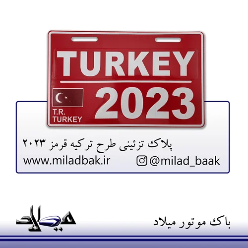 پلاک تزئینی طرح ترکیه قرمز 2023