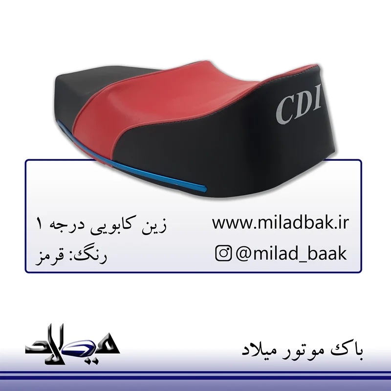 زین کابویی قرمز موتورسیکلت سی دی ای درجه A